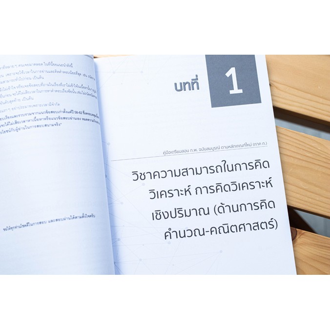 หนังสือกพ คู่มือเตรียมสอบ ก.พ. ฉบับสมบูรณ์ ตามหลักเกณฑ์ใหม่ (ภาค ก.) | หนังสือเตรียมสอบก.พ. หนังสือเตรียมสอบกพ ภาคก