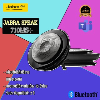 ลำโพงสำหรับการประชุม  JABRA SPEAK รุ่น  710 MS + Link 370 Dongle