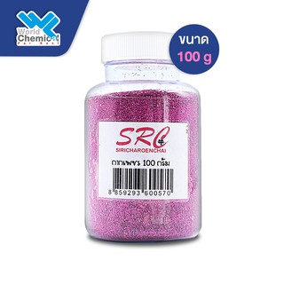 ผงกากเพชร สีม่วง ขนาด 100g. Glitter (Purple)