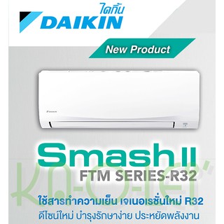 Daikin แอร์ติดผนัง ขนาด 9000 - 28000 BTU รุ่นใหม่ FTM09PV2S / FTM13 / FTM15 / FTM18 / FTM24 / FTM28