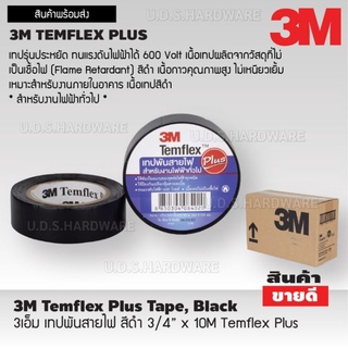 เทปดำ เทปพันสายไฟ 3M รุ่นTemflex Plus ยาว10 เมตร ราคา/แพ็ค10ม้วน