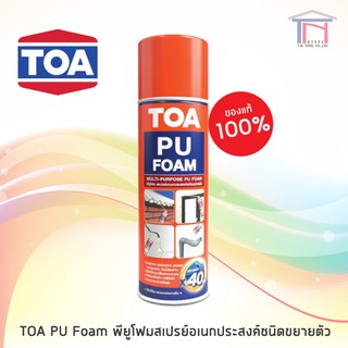 TOA PU Foam พียูโฟมสเปรย์อเนกประสงค์ชนิดขยายตัว