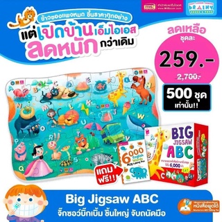 Big Jigsaw ABC จิ๊กซอว์บิ๊กเบิ้มพูดได้ ***ไม่ได้แถมปากกานะคะ