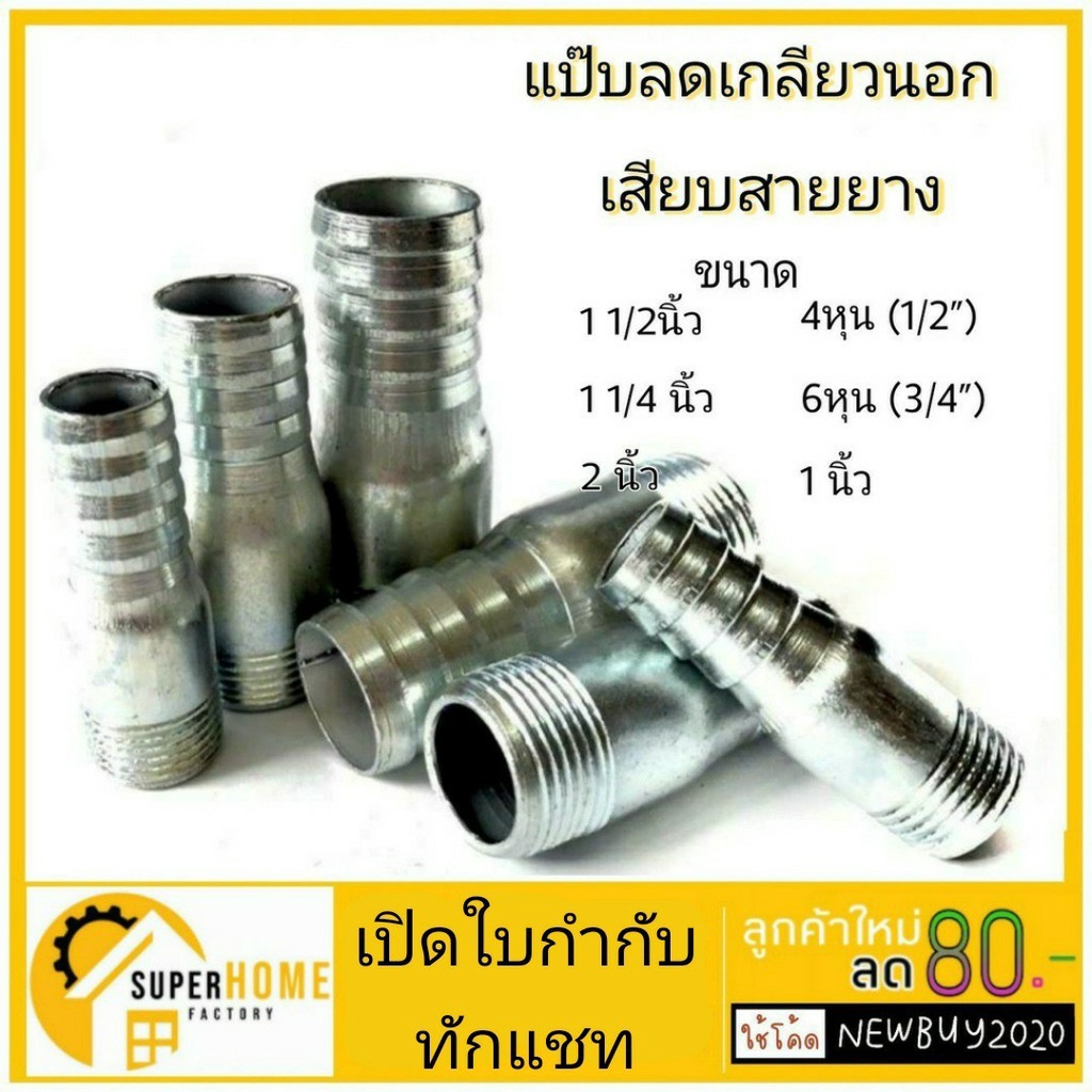 แป๊ปลดเกลียวนอก แป๊บเสียบสายเกลียวนอก หางไหลเกลียวนอก 1/2”-2” ท่อลด ข้อลด แป๊ปลด ข้อต่อ เกลียวนอก หางไหล ราคา ถูกที่สุด ดีลบีเคเค แกลเลอรีภาพที่ 6