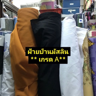 ผ้าป่านมัสลิน/ผ้ามัดย้อม/ผ้าบาติก/หน้ากว้าง60"เกรดA(พร้อมส่ง✅สั่งตัดยาวได้)