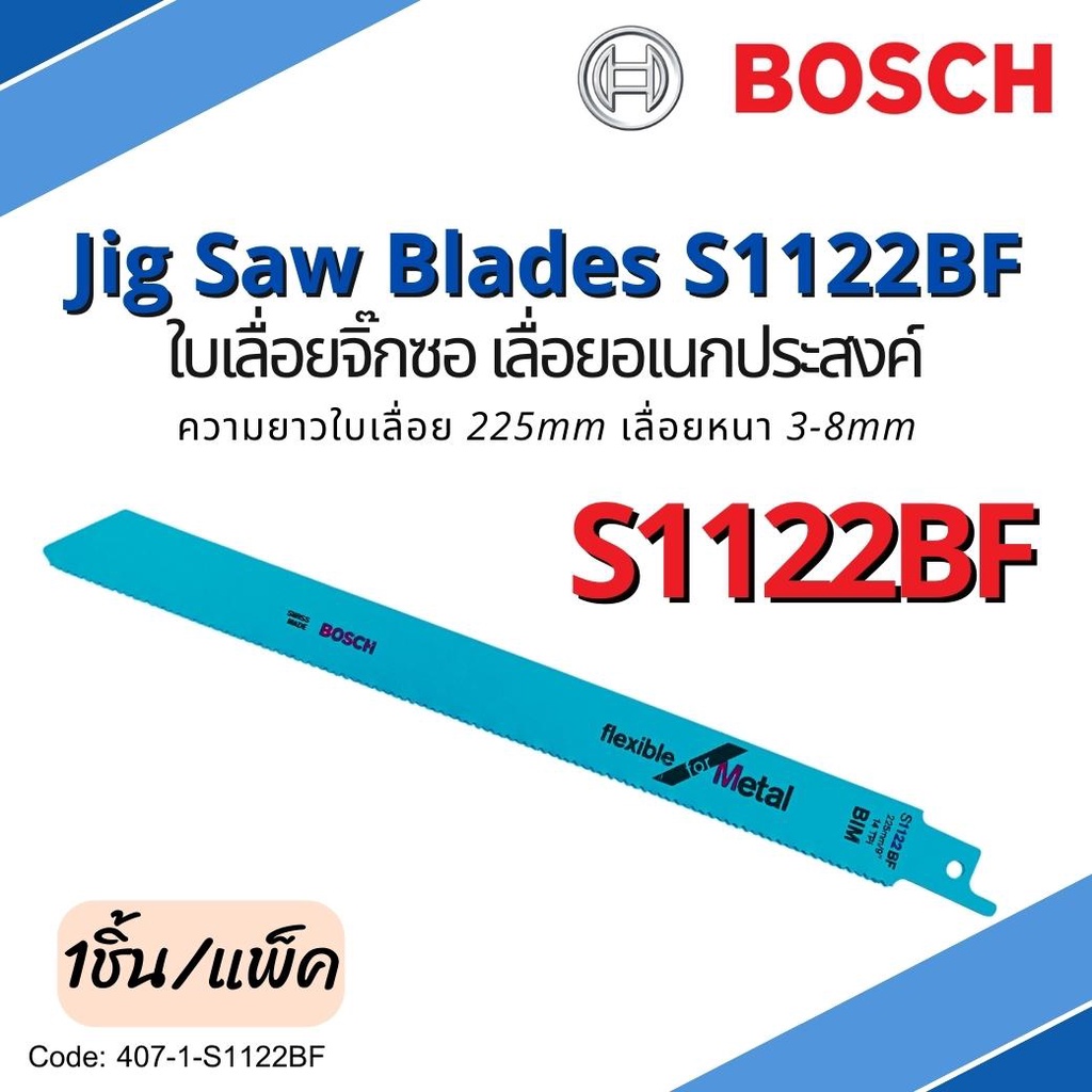 ใบเลื่อยจิ๊กซอ BIM  เลื่อยอเนกประสงค์ สำหรับเครื่องเลื่อยชัก รุ่น S1122BF BOSCH JIG SAE BLADE S1122B