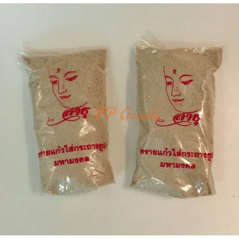 ทรายแก้ว สำหรับใส่กระถางธูปบูชา