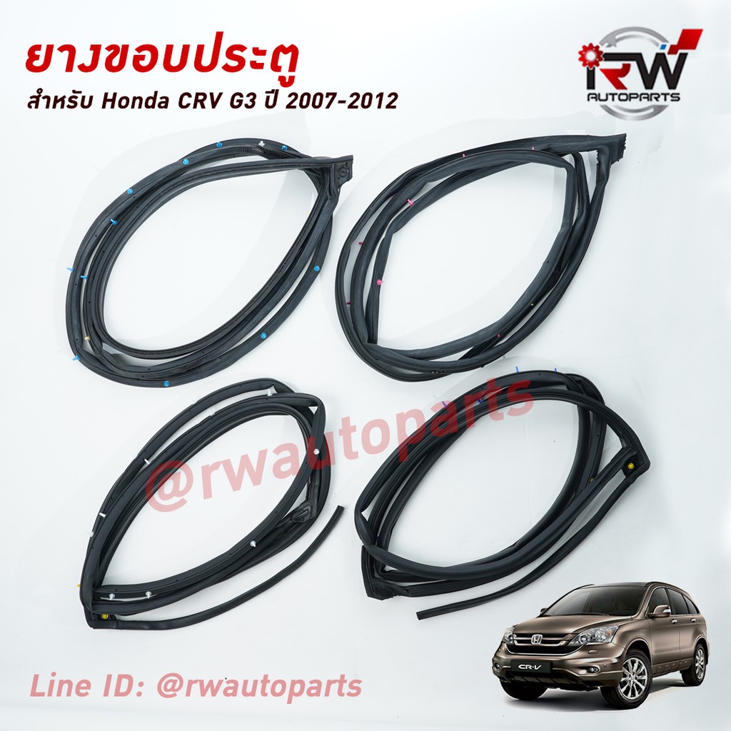 ยางขอบประตู HONDA CRV G3 ปี 2007-2012