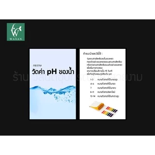 กระดาษวัดค่า PH กระดาษลิตมัส ทดสอบค่าความเป็นกรด-ด่าง ของน้ำ PH Test Paper 1-14 จำนวน 80 แผ่น