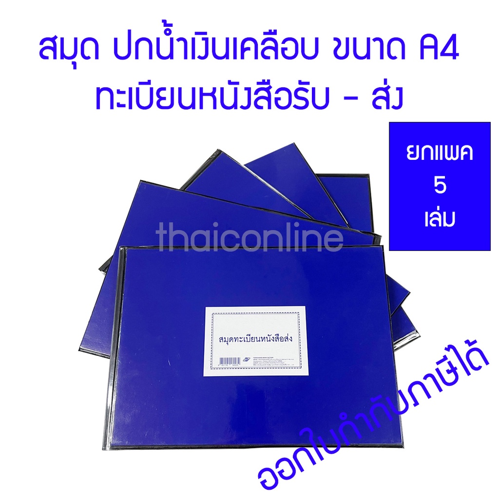 สมุดบัญชี ทะเบียนหนังสือรับ/ส่ง ใช้ในงานราชการทั่วไป ขนาด A4 **แบบหนา 120 หน้า** - รูปที่ 2
