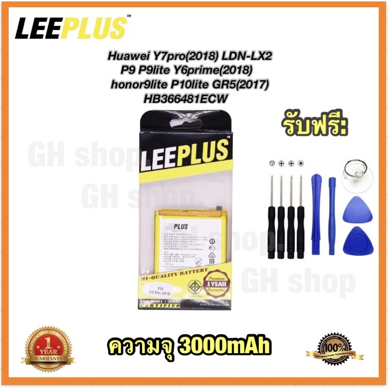 แบตเตอรี่ Huawei Y7pro(2018) LDN-LX2 P9 P9lite Y6prime(2018) honor9lite honor7A P10lite nova3E ยี่ห้อleeplus แท้