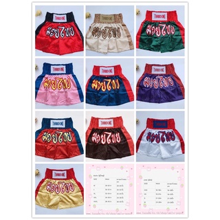 02cMuay Thai shorts thai boxing pants unisex pants กางเกงมวยไทย