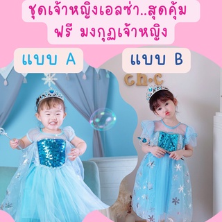 Atom Shop ชุดเจ้าหญิงเอลซ่า ชุดเอลซ่า elsa flozen2 งานคุณภาพ สีฟ้าสดใส promotion ฟรี มงกุฎเจ้าหญิง