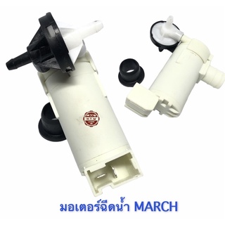 มอเตอร์ฉีดน้ำฝน NISSAN MARCH