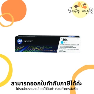 HP 130A Cyan Original LaserJet Toner Cartridge (CF351A) ของแท้