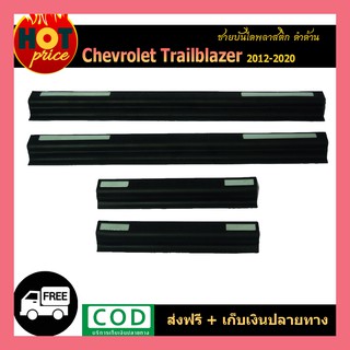 ชายบันไดพลาสติก Trailbalzer 2012-2020 ดำด้าน