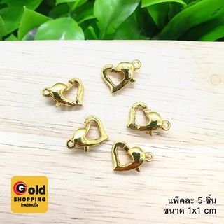 ตะขอหัวใจ อุปกรณ์ diy สีทอง ขนาด 1x1cm แพ็คละ 5 ชิ้น