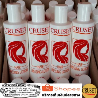 ครูเซ็ท น้ำมันแต่งทรงผม 160 ml. น้ำมันเซ็ทผมครูเซ็ท CRUSET HAIR DRESSING LOTION