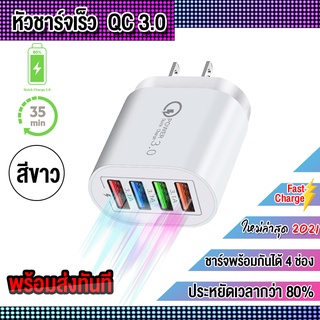 หัวชาร์จเร็ว QC3.0 อะแดปเตอร์ชาร์จแบตมือถือ fast charger USB 4 พอร์ต ทรงกลม