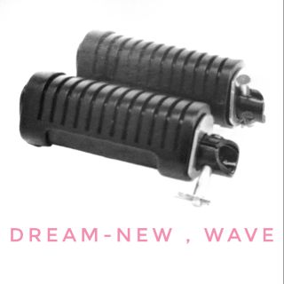 พักเท้าหลัง Dream - new , WAVE (ดรีมนิว , เวฟ) เกรดดี