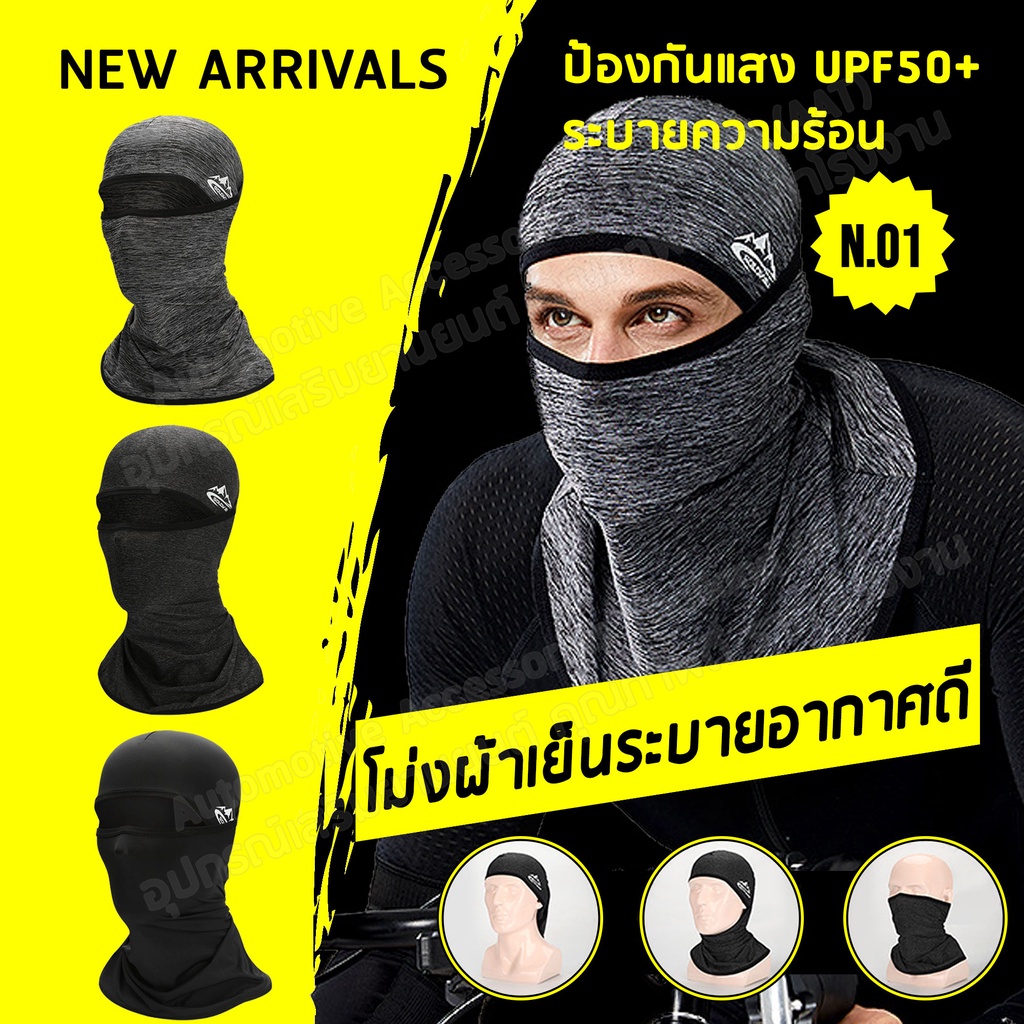 [ลด15%โค้ด15DD99]AATโม่ง หมวกโม่งระบายอากาศ โม่งกันแดด เปิดหัวเปิดคางได้ โม่งขับมอไซค์ คลุมหัว กันuv