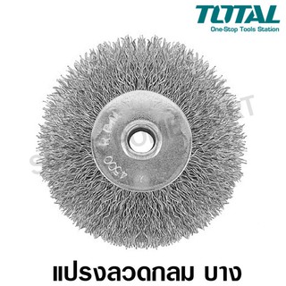 Total แปรงลวดกลมบาง 3 นิ้ว (TAC36031) / 4 นิ้ว  (TAC36041) / 5 นิ้ว (TAC36051) / 6 นิ้ว  (TAC36061) / 8 นิ้ว  (TAC36081)