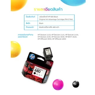 [หมึกพิมพ์อิงค์เจ็ท] HP 680 BK Original Ink Cartridge [F6V27AA] (สีดำ)