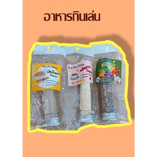 อาหาร, ขนมกินเล่นหนูแฮมเตอร์