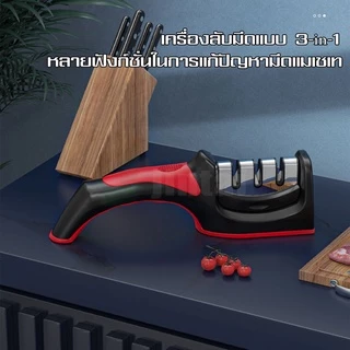 เครื่องลับมีดเอนกประสงค์ รุ่นใหม่ ลับคมได้3ระดับ(Knife Sharpener) พร้อมที่ลับคมกรรไกร ที่ลับมีด เครื่องลับมีด