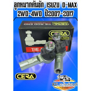 ลูกหมากคันชัก ISUZU D-MAX 2WD-4WD ปี 2007-2017 ( 1 กล่อง 1 ค…