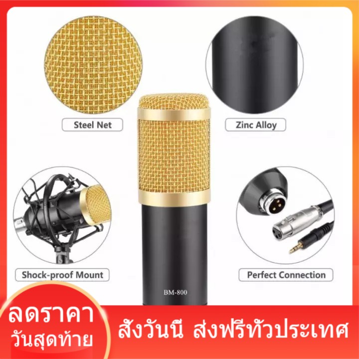 ไมโครโฟน Pro Condenser Microphone BM800 ไม ค์คอนเดนเซอร์ พร้อม ชุดขาตั้งไมค์โครโฟน (คละสี) ส่งฟรี