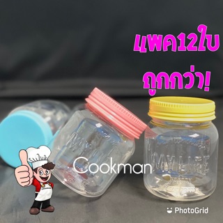 Cookman กระปุกPet12ใบ กระปุกพลาสติก Pet Vintage Mason Jar ขวดpet ขวดใส สีพาสเทล กระปุกคุกกี้ กระปุกใส่ขนม กระปุกฝาเกลียว