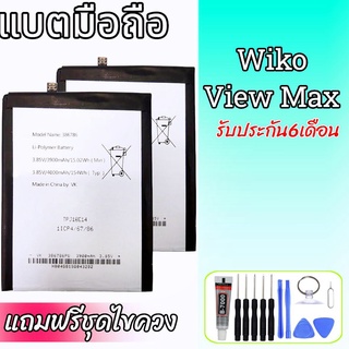 แบตเตอรี่ Batterry wiko view Max แบตโทรศัพท์มือถือวีโก วิว แม็ก 💥รับประกัน 6 เดือน