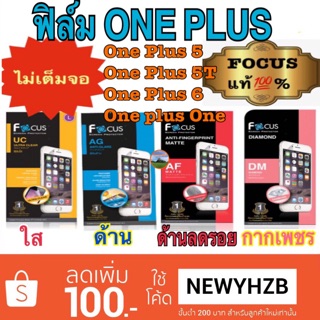 ฟิล์มOne plus/one plus5/one plus 5t/one plus6/oneplus 6t/one plus one  โฟกัส ไม่ใช่กระจก ไม่เต็มจอ