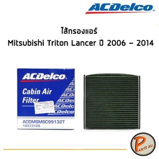 ACDelco ไส้กรองแอร์ กรองแอร์ Mitsubishi Triton Lancer ปี 2006 - 2014 / 19373159 มิตซูบิชิ ไทรทัน แลนเซอร์