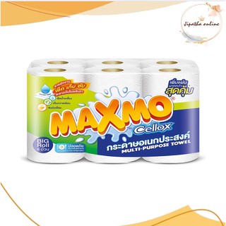 Maxmo Big roll แม๊กซ์โม่ กระดาษอเนกประสงค์ บิ๊กโรล