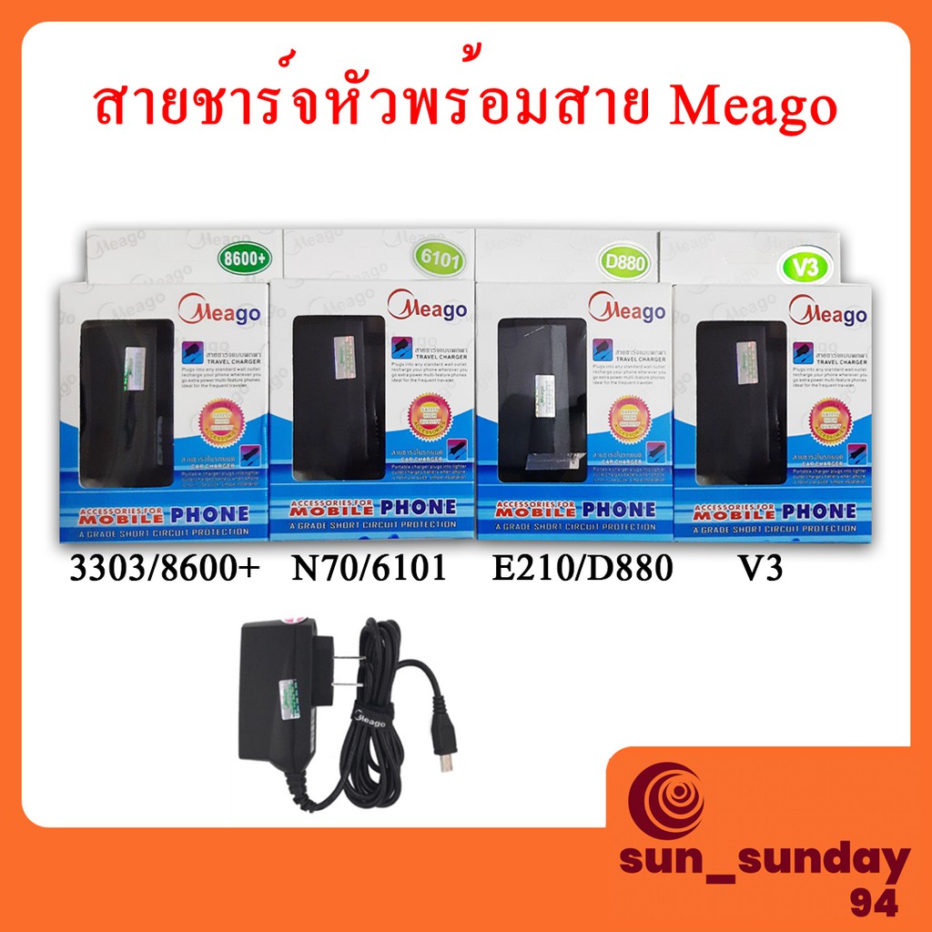 Wall Charger Meago หัวพร้อมสายชาร์จ SAMSUNG HERO D880 ,8600/V8/Micro, V3 Nokia N70/6101 งานแท้ มีคุณ