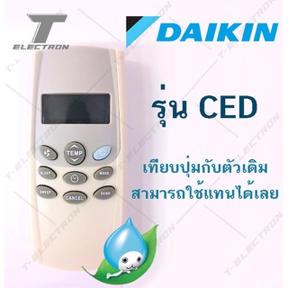 รีโมทแอร์ ยี่ห้อ Daikin ฟังก๋ชั่น 9 ปุ่มกด รุ่น CED