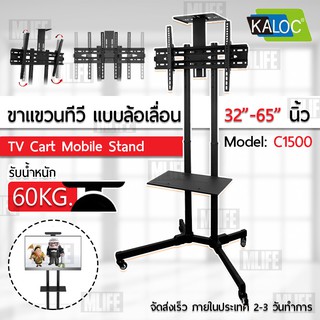 ขาตั้งทีวี 32-65 นิ้ว ขาตั้งทีวีแบบเคลื่อนที่ ขาตั้งทีวีมีล้อ แท่นทางทีวีรถเข็น ขาแขวนทีวี TV Cart Mobile TV Stand