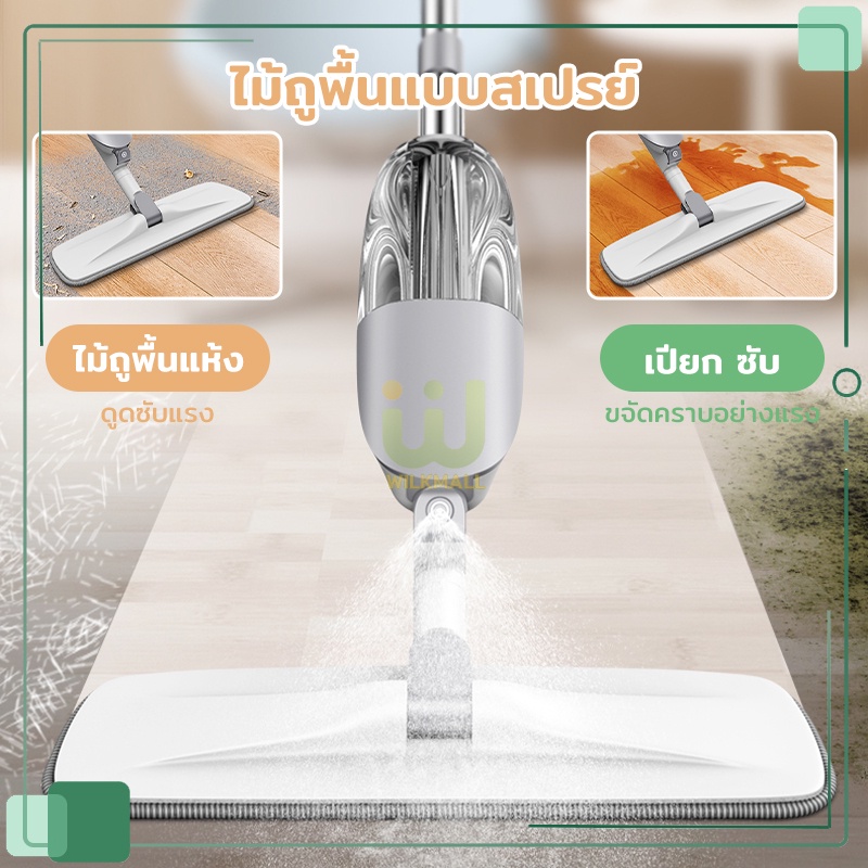 ไม้ถูพื้น ไม้ถูพื้นสเปรย์ SPRAY MOP ไม้ม๊อบ ไม้ถูพื้นแบบสเปรย์ สเปรย์ม็อบ หมุนได้ 360 องศา ไม่ต้องบิดน้ำ ไม่ต้องชุบน้ำ