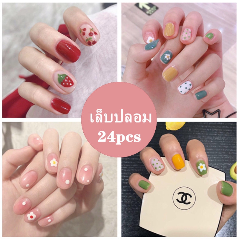 เล็บปลอม ลายน่ารัก 24 ชิ้น พร้อมกาวฟรี