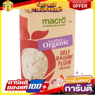 ✨ฮิตสุด✨ Macro Organic Self Raising Flour 1Kg 🔥ยอดนิยม!!