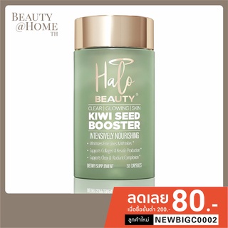 *ส่งทุกวัน EXP 11/22* Halo Beauty Kiwi Skin Booster 30caps