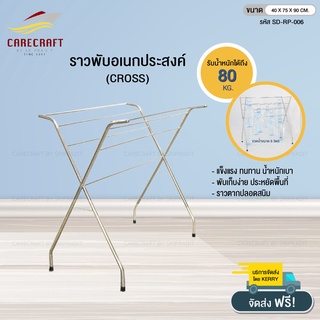 CareCraft ราวตากผ้าสแตนเลสเอนกประสงค์ แบบพับได้ 40x75x90cm.