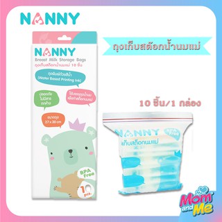 NANNY ถุงเก็บสต็อกน้ำนมแม่ จำนวน 10 ชิ้น