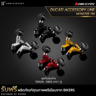 ชุดกันล้มข้าง D0026 (PROMOTION)
