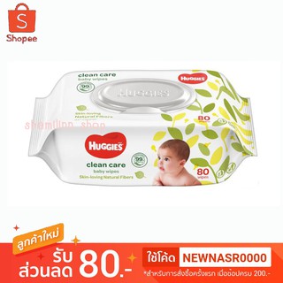 Huggies ทิชชู่เปียกเช็ดทำความสะอาด 80 แผ่น