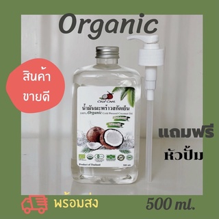 Coco’Care น้ำมันมะพร้าวสกัดเย็นออร์แกนิก Organic Cold Pressed Coconut Oil 500ml. (กลิ่นหอม ทานง่าย บำรุงผิว)