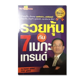 หนังสือที่จะช่วยให้ผู้อ่านที่เป็น "นักเล่นหุ้น" หรือ"นักธุรกิจ" สามารถที่จะเข้าใจได้ว่า ในอนาคตอันใกล้นี้จะมีอะไรเกิดขึน