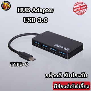 HUB TYPE-C to USB 3.0 เพิ่มช่องเสียบอุปกรณ์ต่างๆ 4 Port USB / ช่อง 5 Gbps เสียบไฟเลี้ยงได้ ร้านค้าไทย(HUB3.0 สี่เหลี่ยม)